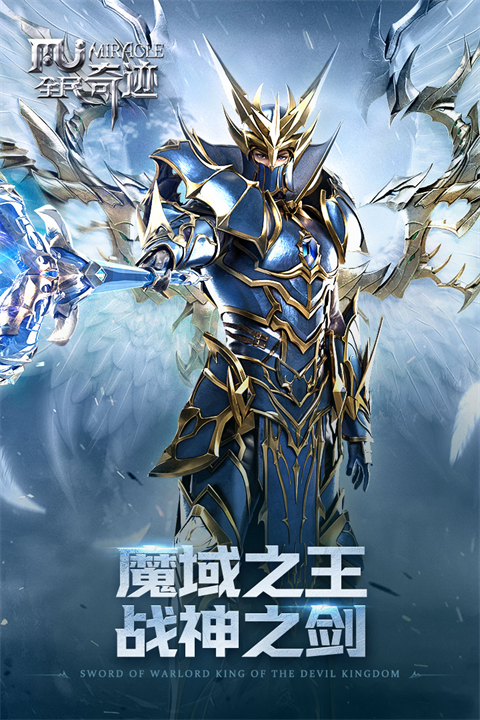 全民奇迹vivo手机版
