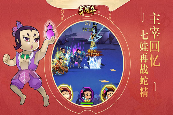 葫芦娃手游2024最新版