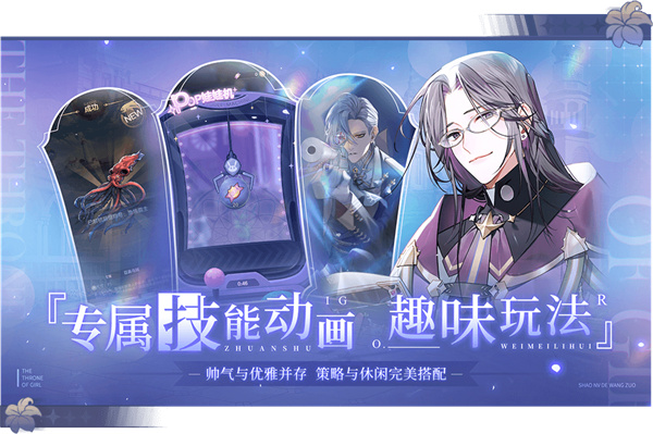 少女的王座台服版