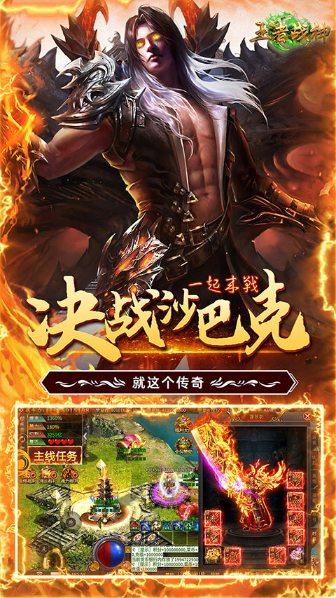 王者战神手游