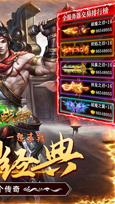 王者战神手游