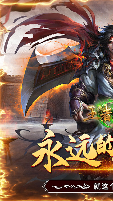 王者战神手游
