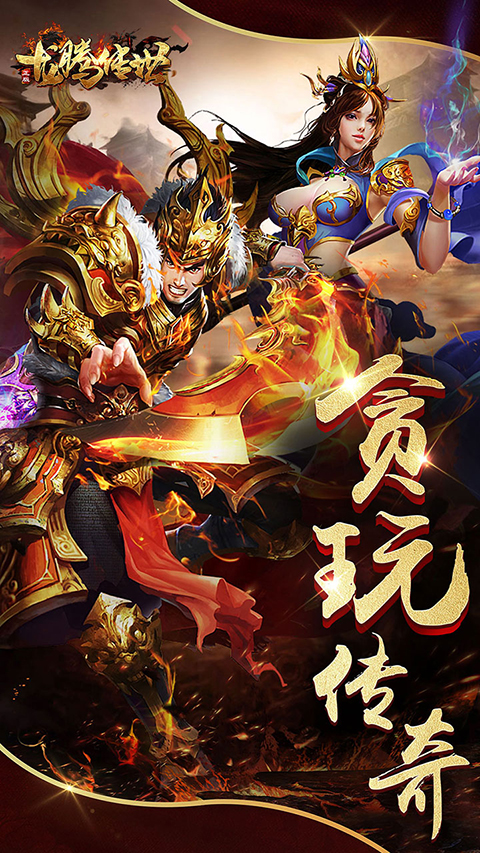 龙腾传世无限元宝版