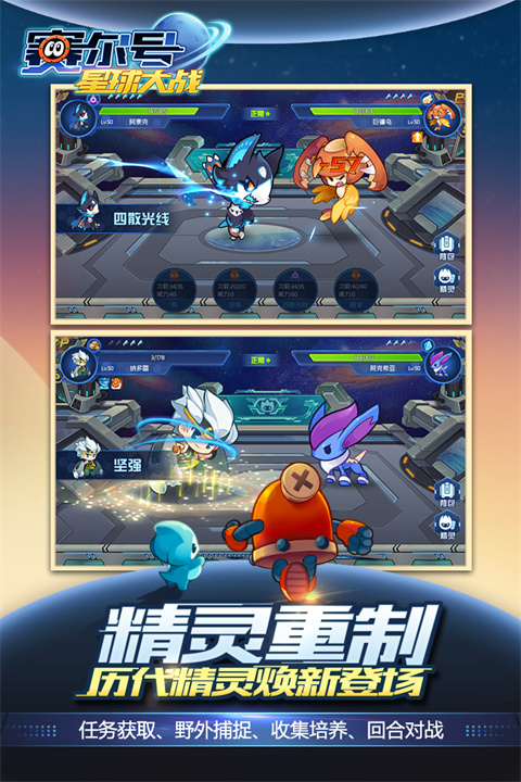 赛尔号星球大战互通版