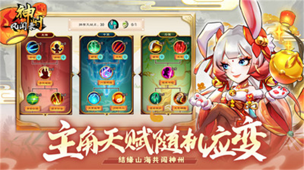 神州风闻录九游版