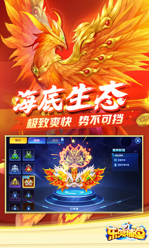乐鸿捕鱼高爆版