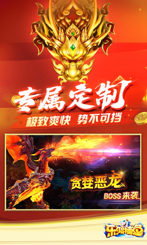 乐鸿捕鱼高爆版