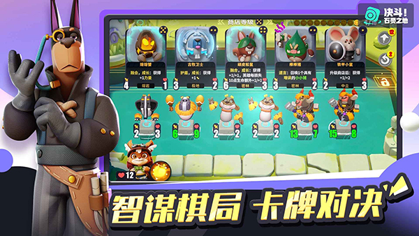 决斗石灵之地手游