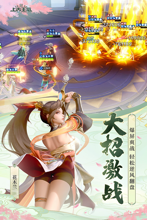 上古王冠百度版