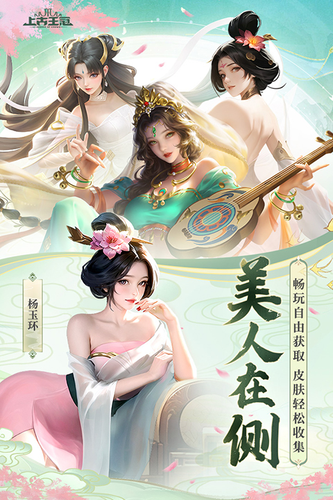 上古王冠百度版