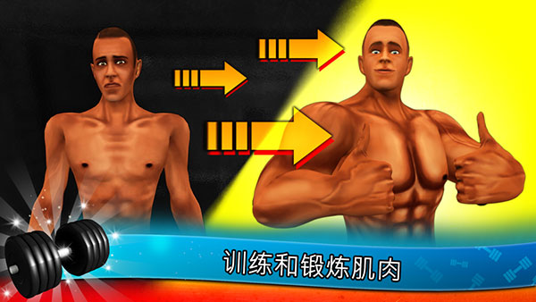 健身模拟器中文版(Fitness Gym)