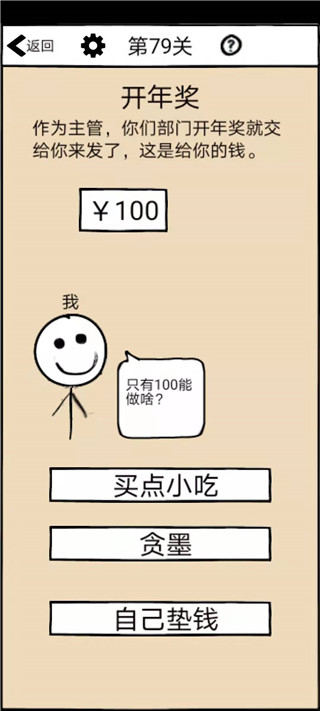 不正经的员工游戏