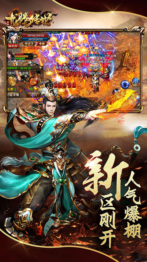 龙腾传世一折平台版