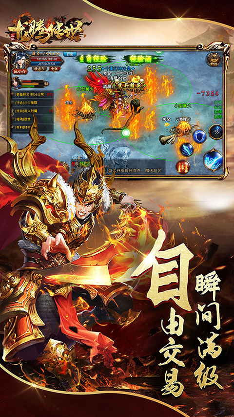 龙腾传世一折平台版