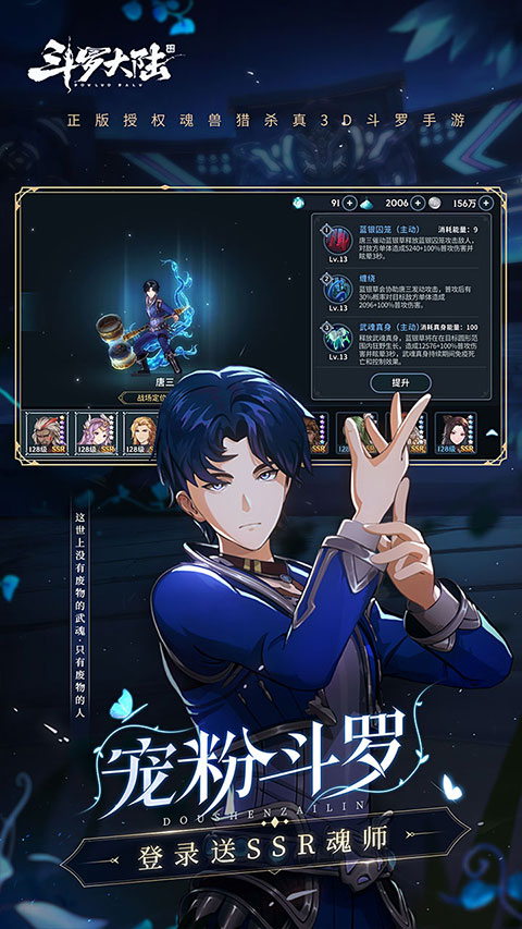 斗罗大陆斗神再临taptap版