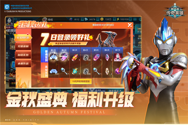 奥特曼传奇英雄体验版