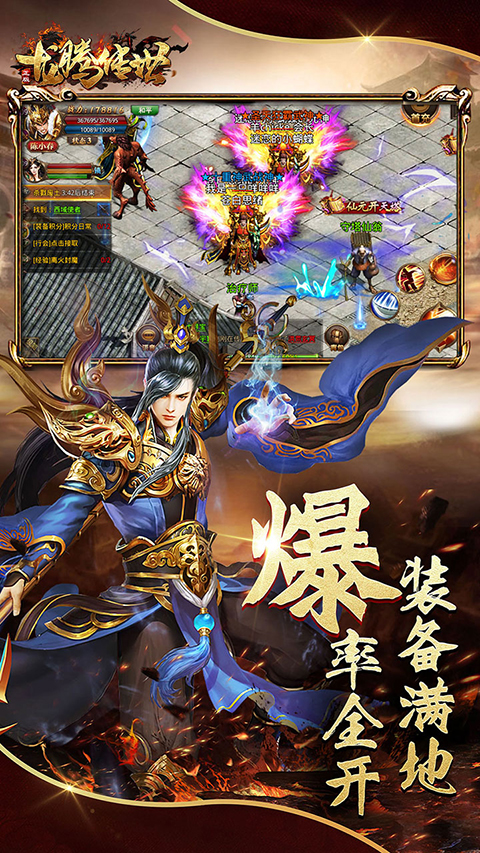 龙腾传世硬核服