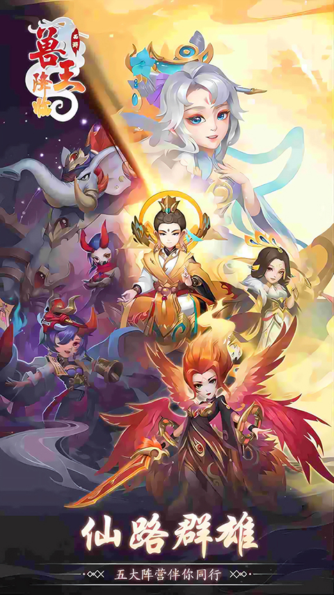 兽王降临折扣版