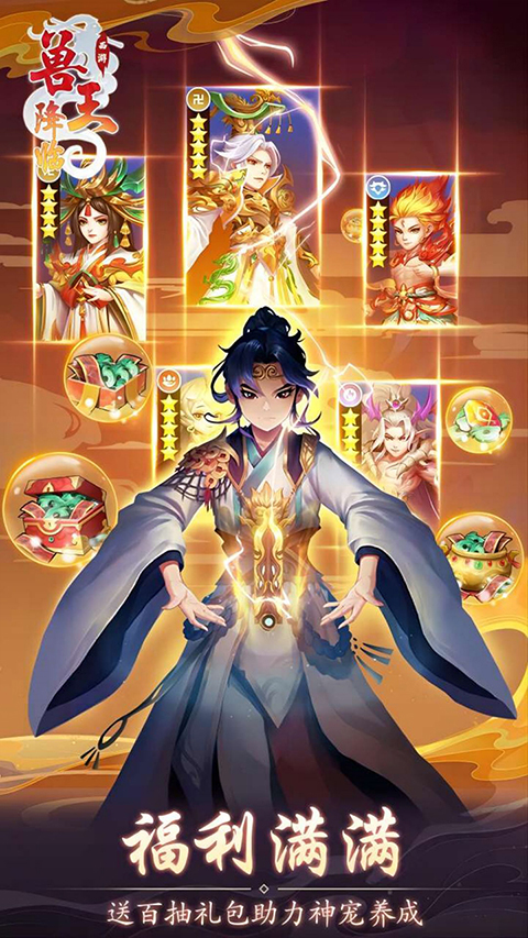 兽王降临折扣版