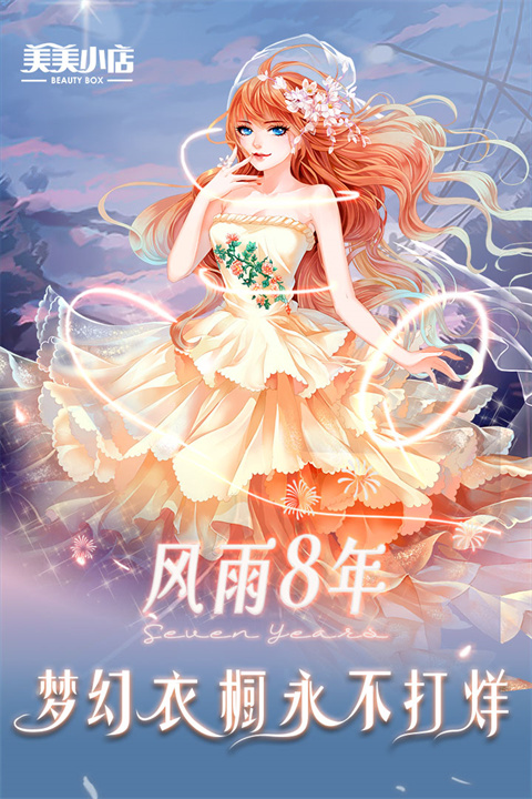 美美小店华为版