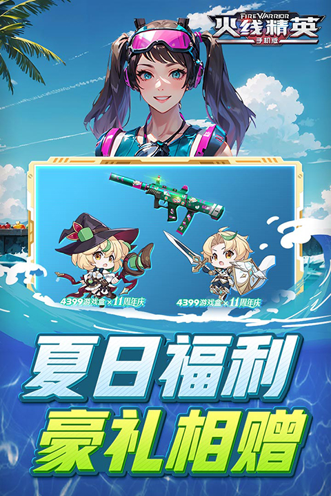 火线精英百度版