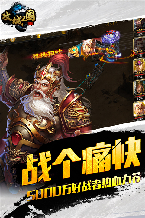 攻城三国小米版