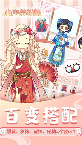 小主装扮间