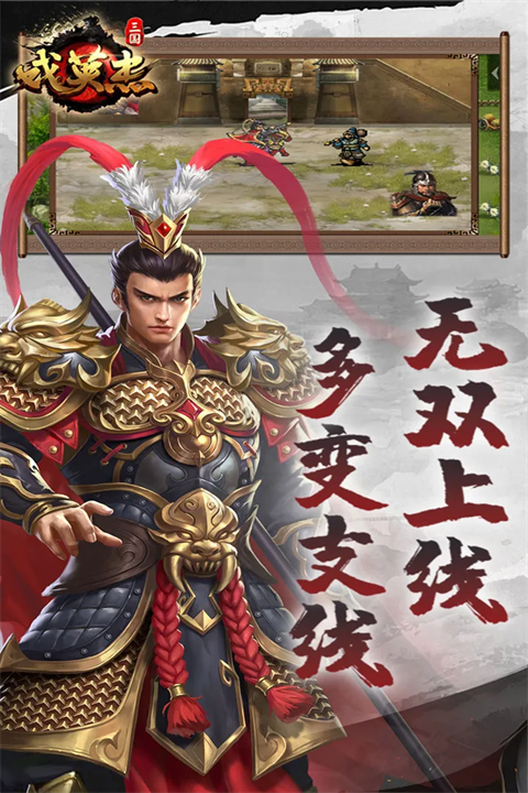 三国戏英杰传小米版