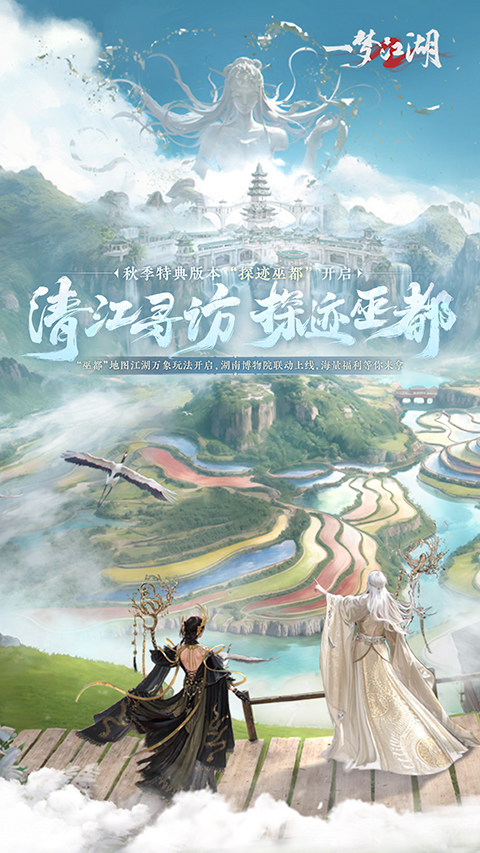 一梦江湖国际版