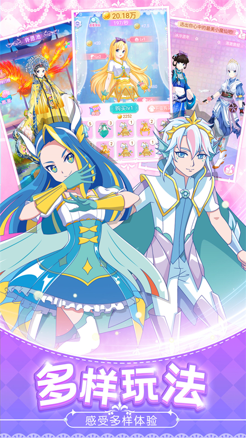 巴啦啦魔法变身4游戏
