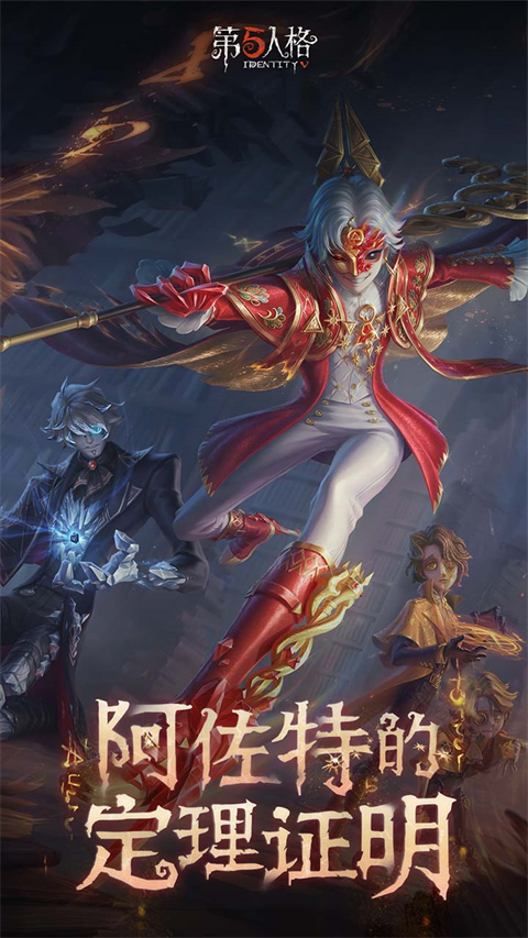 第五人格台服