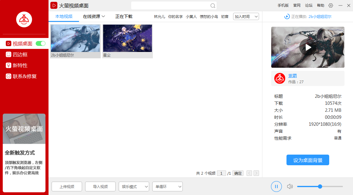 火萤视频桌面2021最新版