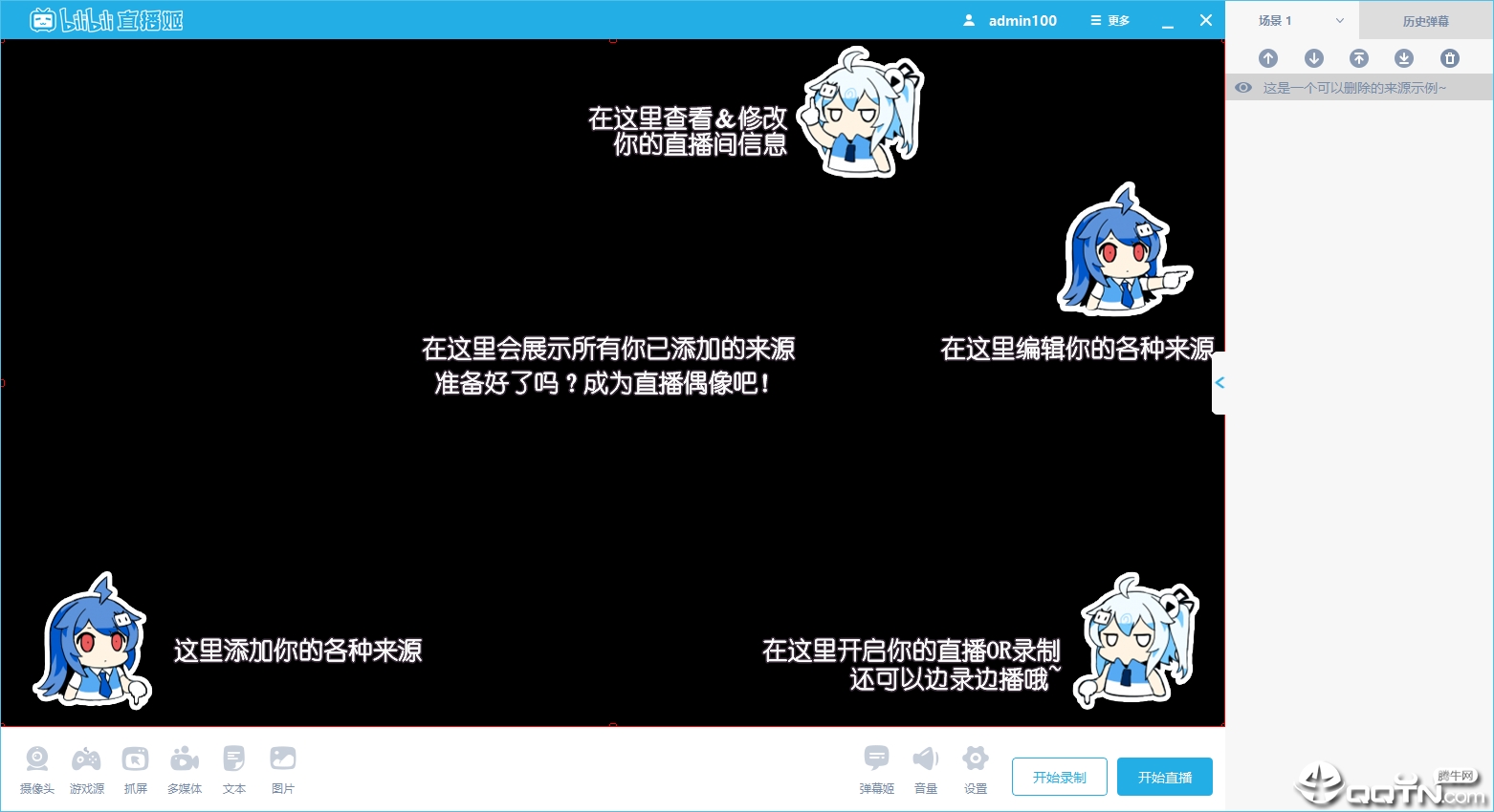 bilibili直播姬电脑版