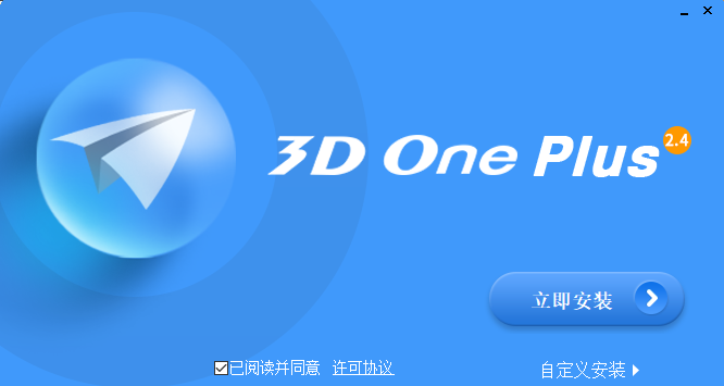 3d one plus(3D打印设计软件)