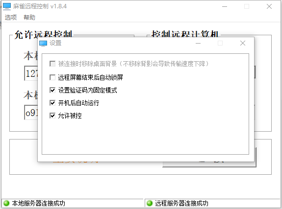 麻雀远程控制内网穿透版