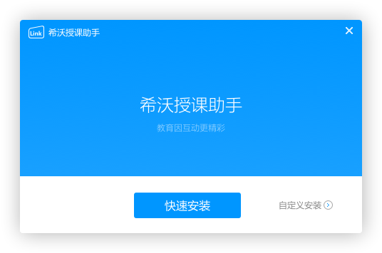 希沃授课助手电脑版(seewolink)