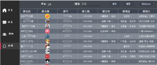 qq群成员提取器2021最新版