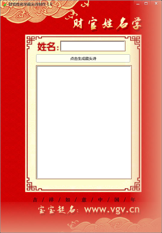 财官姓名学藏头诗