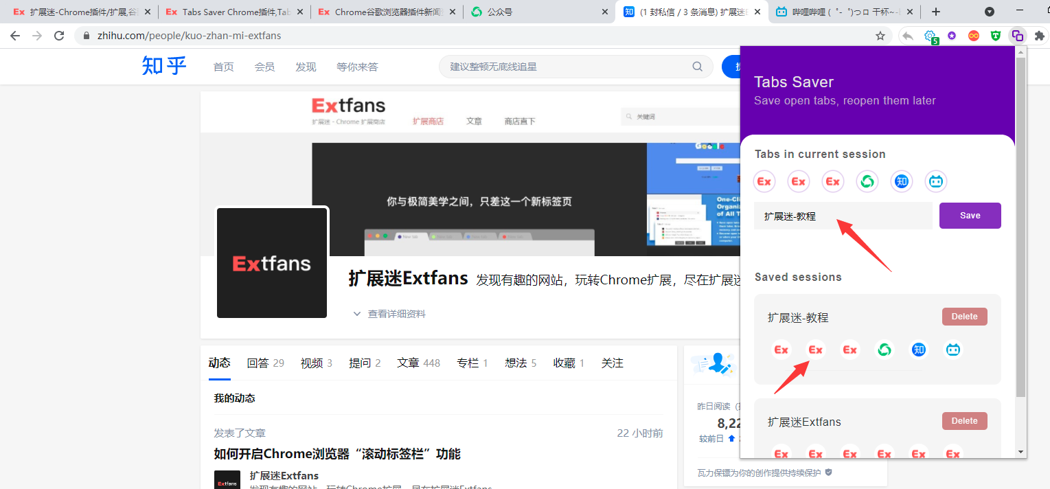 Tabs Saver插件(一键收藏/打开多个标签页)