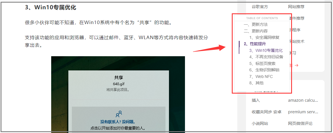 Smart TOC插件(自动生成网页目录)