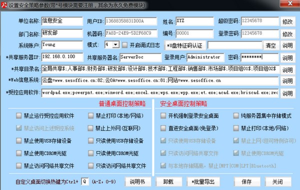 SES隐形加密系统