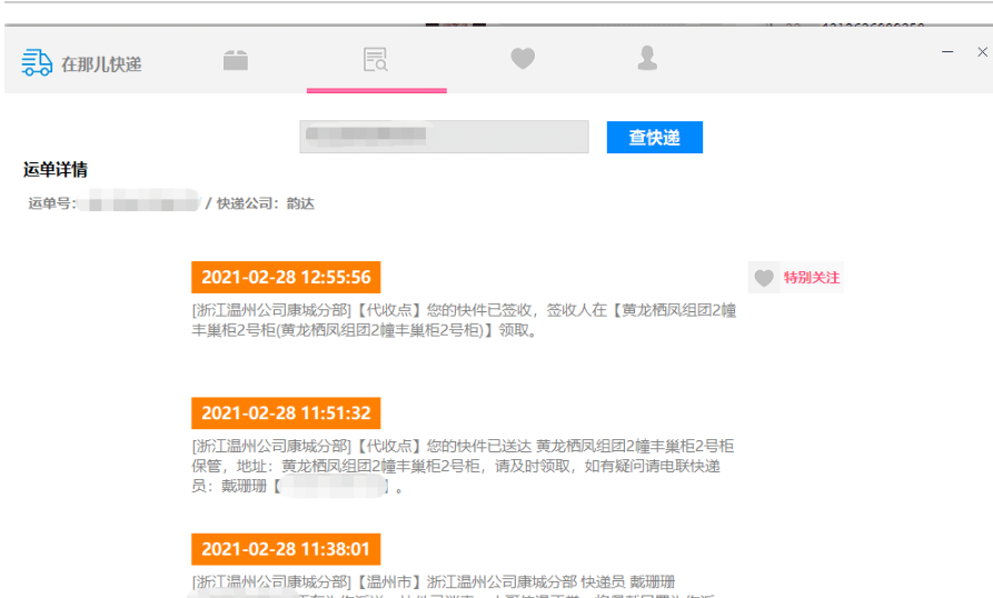 在那儿快递(快递批量查询)