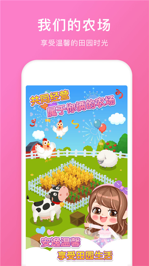 情侣空间app