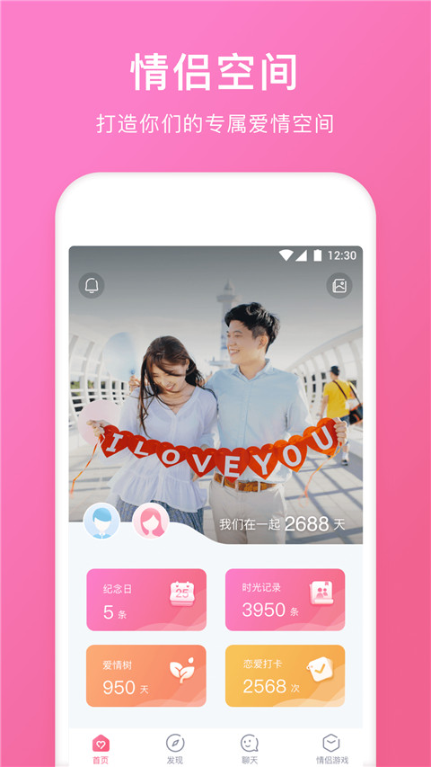 情侣空间app