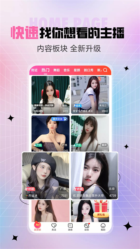 六间房秀场app