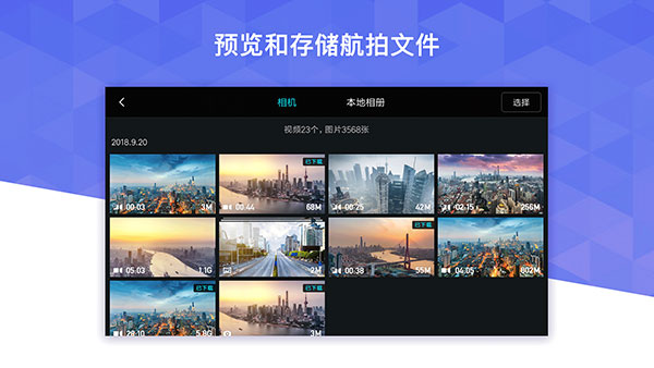飞米无人机app