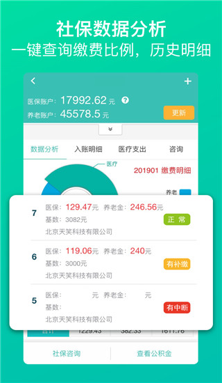 查悦社保
