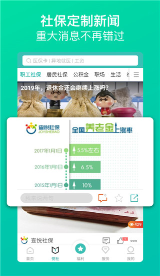 查悦社保