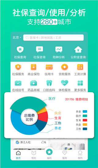 查悦社保