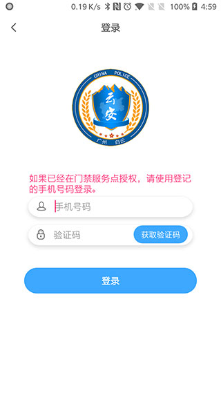 平安回家门禁app